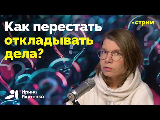 Механизмы прокрастинации и методы борьбы с ней