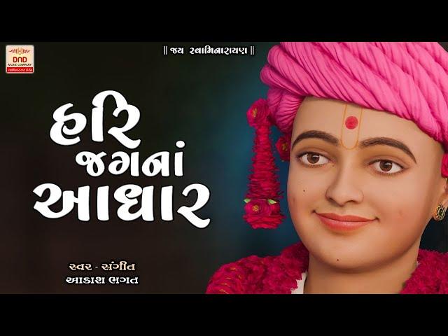 Hari Jag Na Aadhar | Aakash Bhagat | New Swaminarayan Kirtan | @Aakash_Bhagat_official