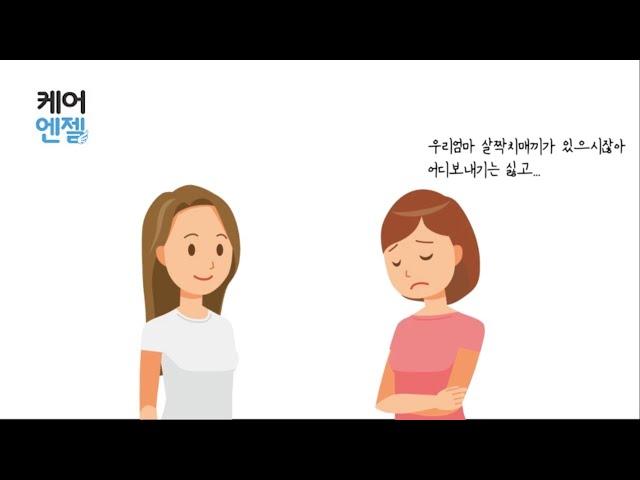 국내 최초 가정방문 시니어 인지교육 프로그램 '케어엔젤'