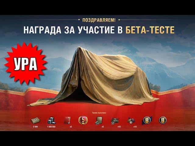 Новая Заслуженная Награда! ТАНК И БОНЫ старикам! Неужели прем танк подарят 2024? Разбираемся!