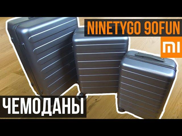 ЧЕМОДАНЫ XIAOMI NINETYGO 90FUN  20"/ 24"/ 28"