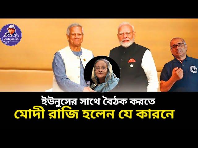 জানা গেল,মোদির বৈঠকে বসার কারণ । narendra modi। শেখ হাসিনা। Desh Bidesh TV। Mohammad Hussain