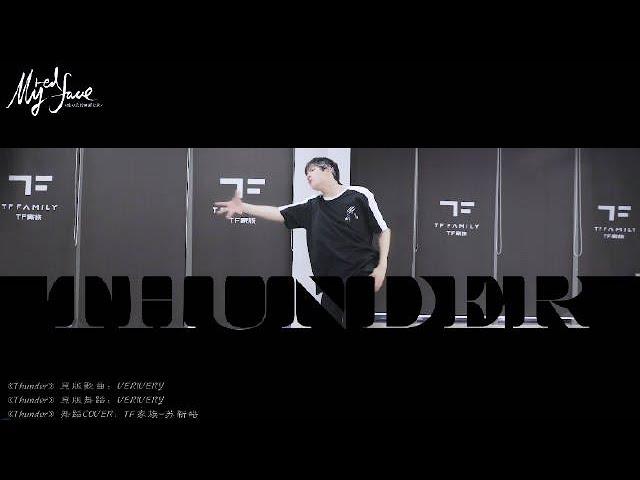 TF FAMILY (TF家族) - "MyRedFace (19) " Dance COVER《Thunder》