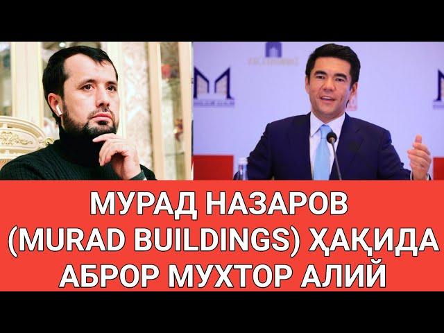 МУРАД НАЗАРОВ (MURAD BUILDINGS) ҲАҚИДА АБРОР МУХТОР АЛИЙ