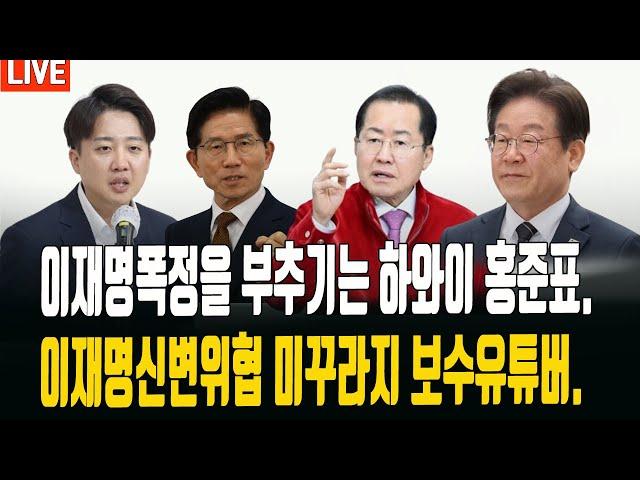 국민의힘 위기 맞다./관종유튜버의 공갈,협박./국민의힘 해산청구? 하와이 홍 바램인가??/ 2025.06.13. [황경구시사파이터]