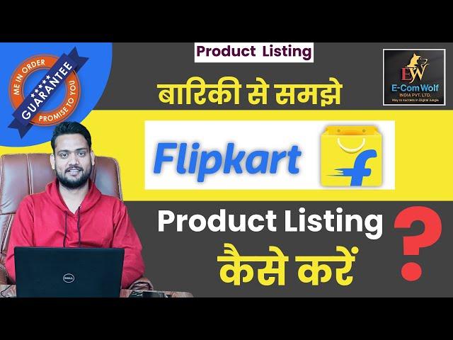 Flipkart Product Listing Kaise Kare | Easy Step-by-Step Guide | E-Com Wolf India