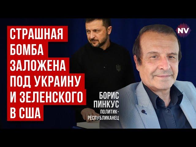 Потужна підстава. Чому поруч із Зеленським не виявилося розумного політика | Борис Пінкус