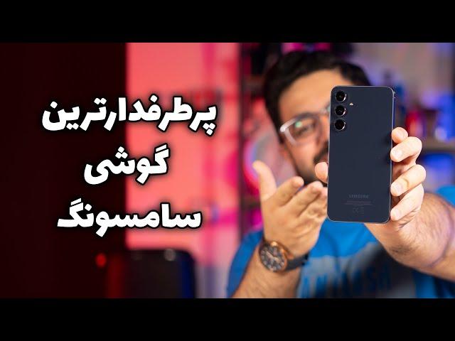 بررسی گلکسی ای ۵۵ | Galaxy A55 Review