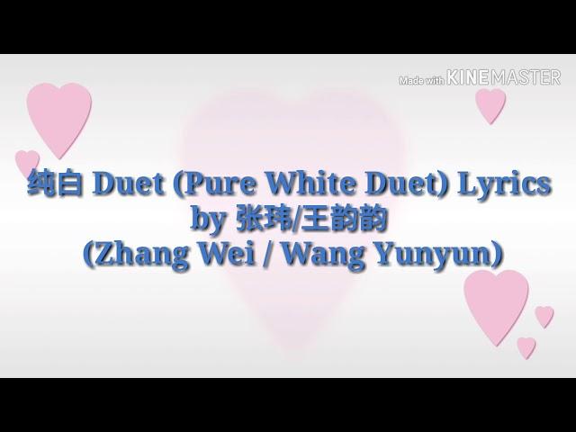 The Brigtest Star in the Sky OST(张玮/王韵韵 纯白 Duet歌词)Pure White Lyrics