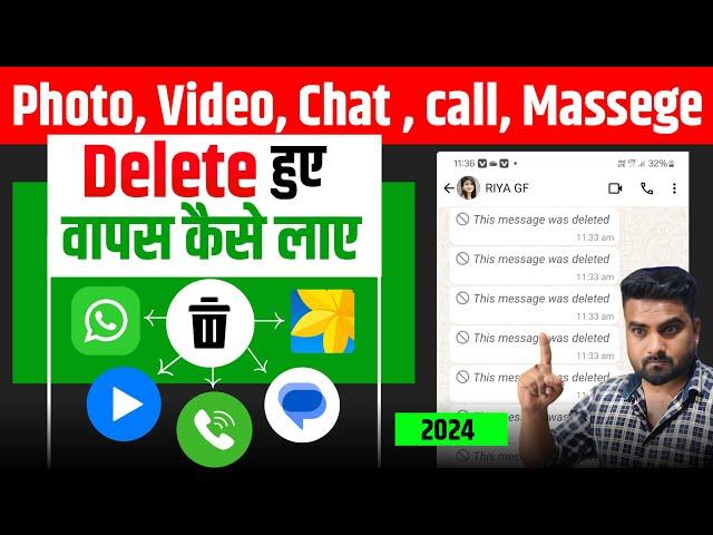 Delete Photo Video Whatsapp Message Kaise Recover Kare | How To Recover Deleted Data