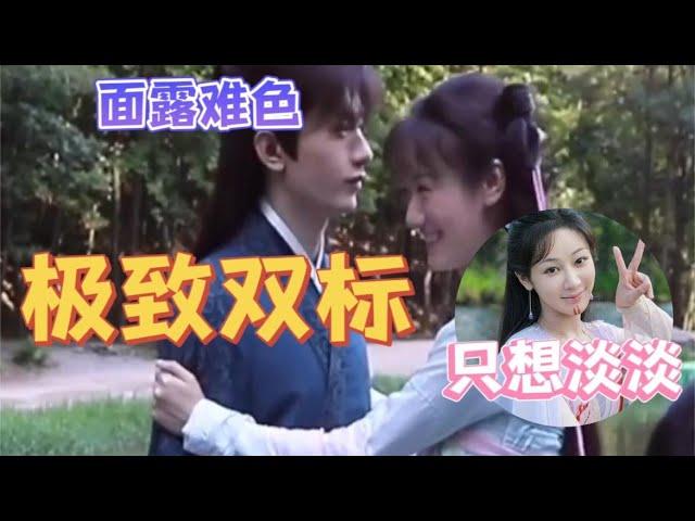 同样是小女生臭美，成毅对待杨紫却是满分宠溺，袁冰妍：太双标了
