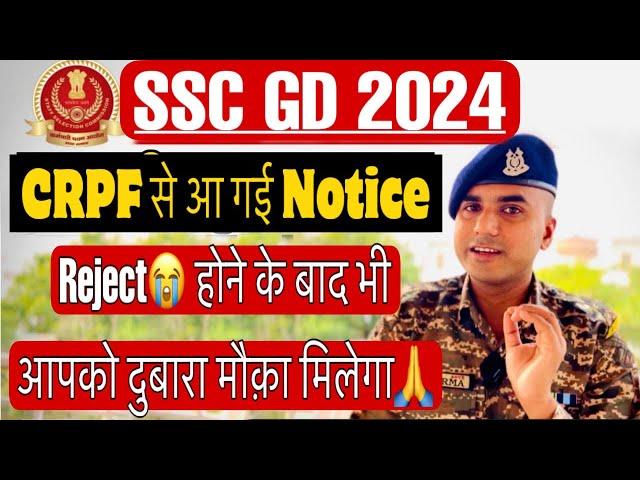 SSC GD 2024 Physical Latest Update!