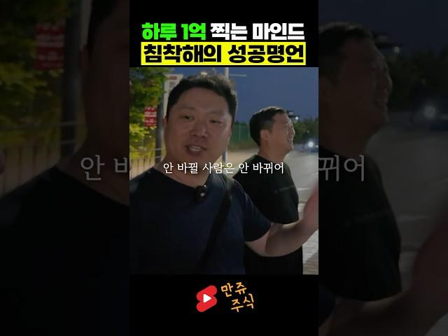 하루 1억버는 주식 고수의 마인드 (ft.침착해님)