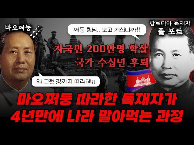 문화대혁명보다 더했다고? 중국 따라하다 자국민 4분의 1이 사망한 캄보디아 희대의 대삽질, '킬링필드'