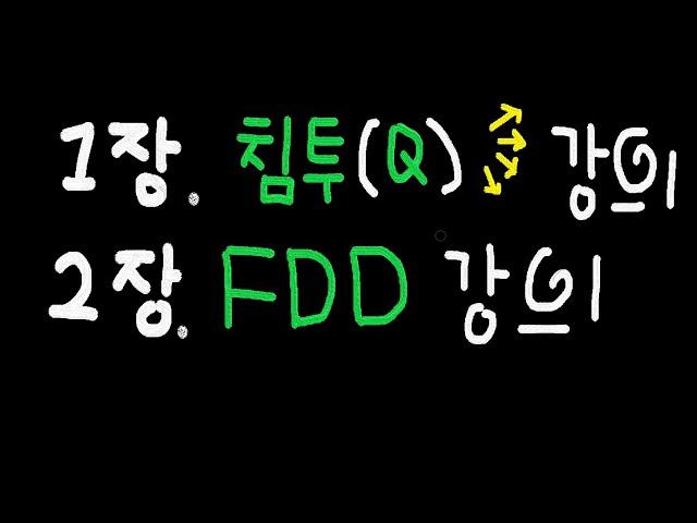 1장.침투(Q)/2장.FDD(파워슛팅) 강의!! (피파온라인4 강의)feat. 리코짱