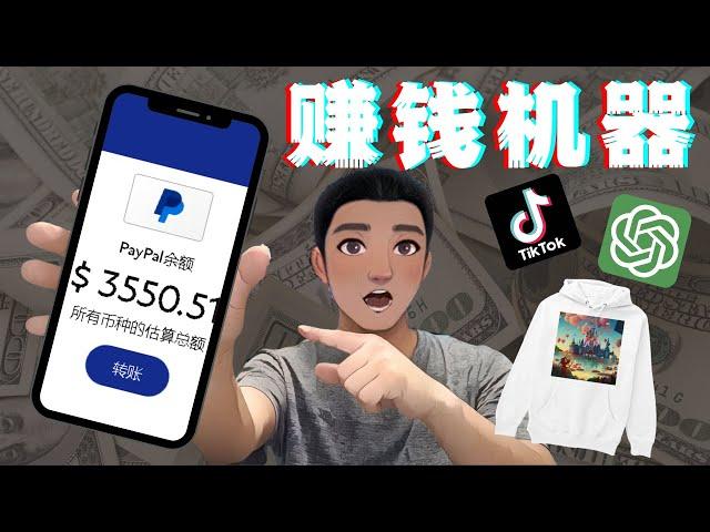 ChatGPT赚钱 ： 如何使用ChatGPT在TikTok变现赚钱（分步教程）