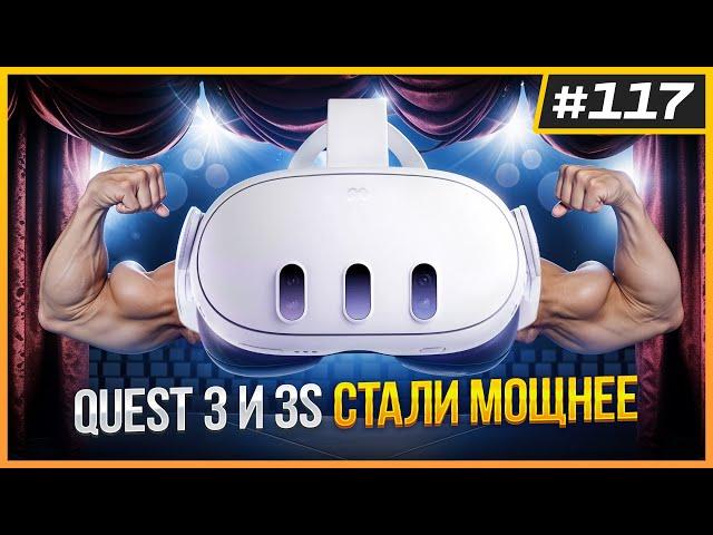 Quest 3 и 3S Стали Мощнее | 7 Минут Metro Awakening | Караоке VR игра | VR Новости