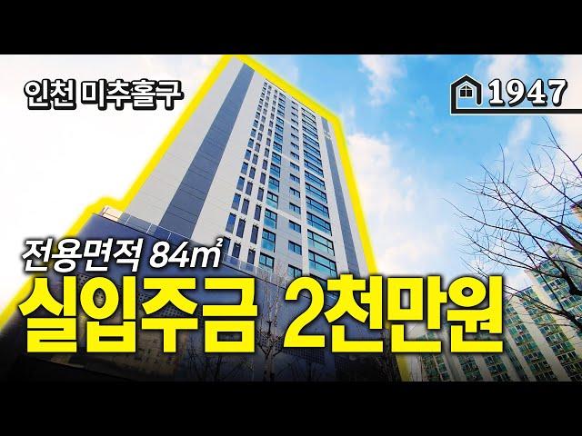 하이엔드급 최고급 아파텔을 2천만원으로 입주!!