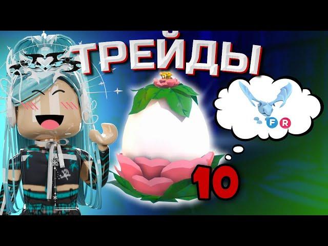 ТРЕЙДЫ НА GARDEN EGGS | НОВЫЕ ЯЙЦА В АДОПТ МИ | Roblox adopt me