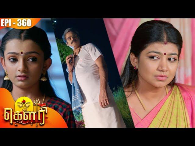 கௌரி | Gauri |  Episode - 360 | Kalaignar TV