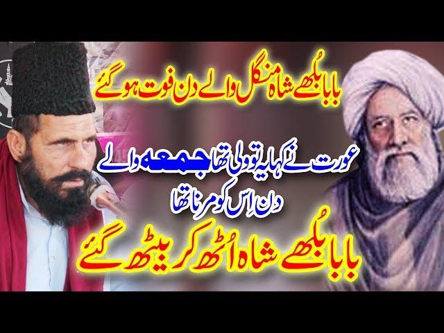 Mufti Abdul Hameed Chishti By Baba Buleh Shah Wafat Latest Bayan