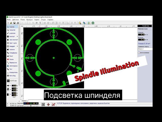 Подсветка для шпинделя на чпу. Backlight for CNC spindle.