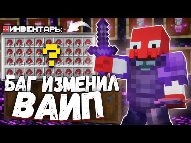 Как Один БАГ СЛОМАЛ ЭКОНОМИКУ в НАЧАЛЕ ВАЙПА на Анархии ФанТайм - MineCraft FunTime