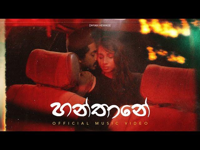 Hanthane (හන්තානේ) - Dhyan Hewage, Yuki Navaratne & Yashodha Adhikari [Official Video]