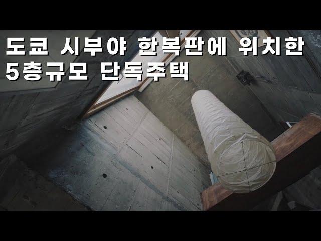 1966년에 도쿄 한복판에 준공된 단독주택인데 지금 봐도 미래지향적으로 느껴지네요.