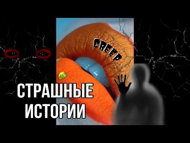 Страшные истории  | СБОРНИК | мистические истории Даша Рокс