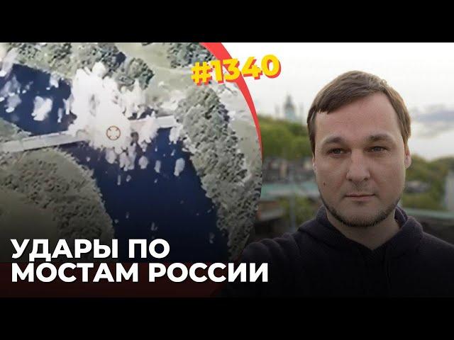 "Рекордный" налёт на Москву | Взорванные мосты и второй котёл в Курской области | Успехи 79й бригады