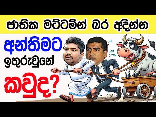 Lesson 674–දෙකයි පනහෙ පක්ෂෙ බර අදින්න ඉතුරැ වුනේ කවුද?  -English in Sinhala | Ideal guide to English