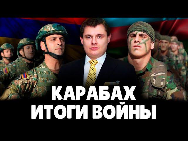 Е. Понасенков про Карабах