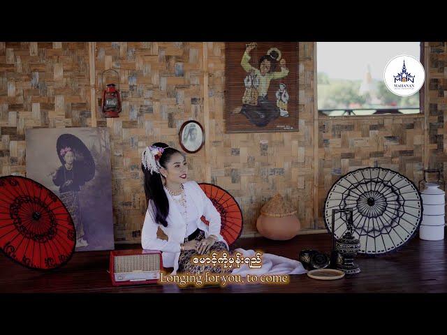 ဆောင်းဝင်တော့မည် - ချယ်ရီသင်း Saung Win Top Me - Cherry Thin & Win Naing Soe (Official MV )