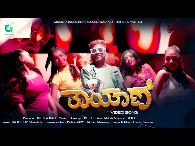 Thayane Video Song | IM TEJ | Rahul S Vaster | A2 Entertainment