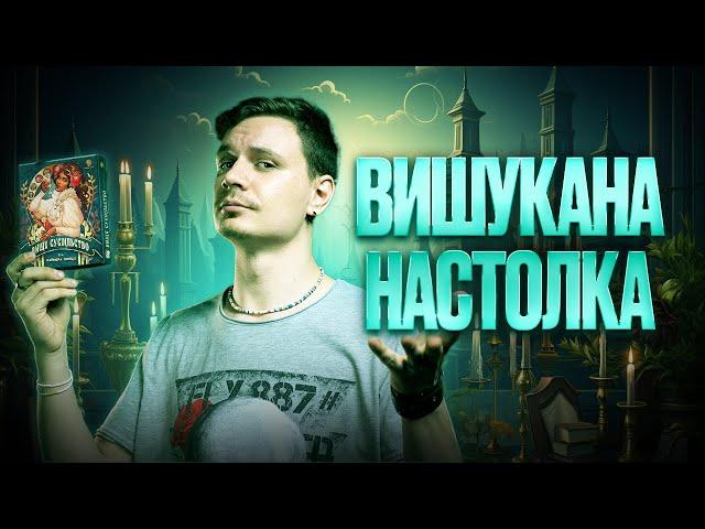 Вище Суспільство - огляд чудового настільного аукціону