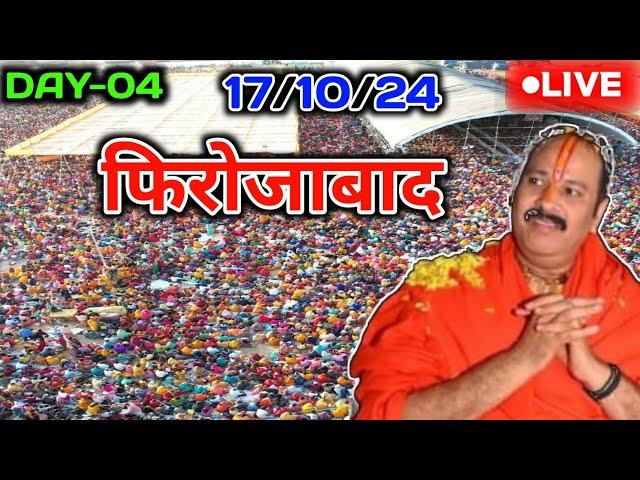 Day 4  17/10/24 | फिरोजाबाद शिव महापुराण कथा | Pradeep Mishra live katha today Firozabad