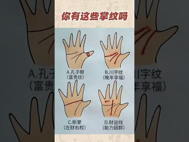 看你有几种纹路#手相 #传统文化 #八字算命 #palmistry