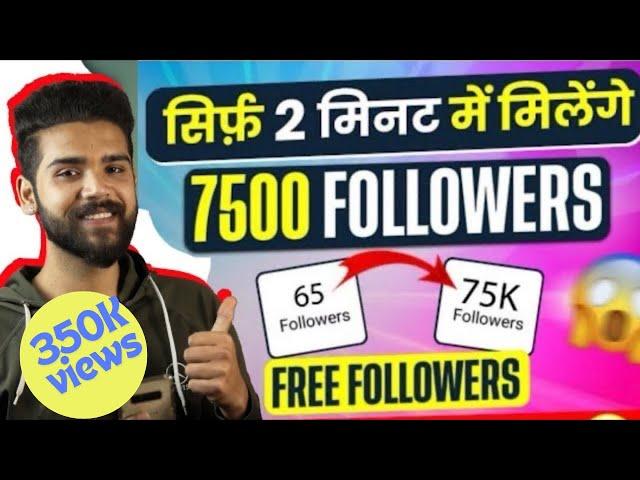 Free 1000 Followers on instagram | Instagram followers kaise badhaye