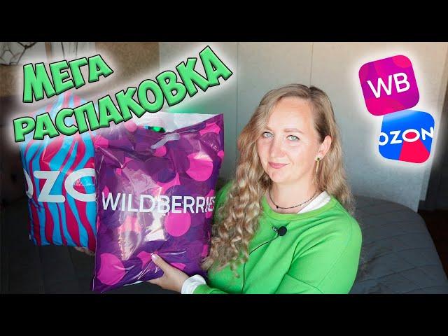 УДАЧНЫЕ ПОКУПКИ с WILDBERRIES и OZON34 ТОВАРА / ОДЕЖДА / ДЛЯ ДОМА / ДЛЯ ДЕТЕЙ / FABERLIC РАСПАКОВКА