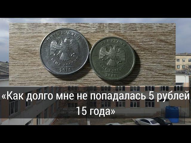 Перебрал монеты. 16 марта 2021 г.