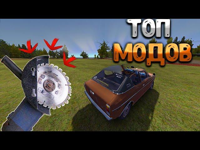 ТОП 5 МОДОВ ЗА ЭТОТ МЕСЯЦ В MY SUMMER CAR