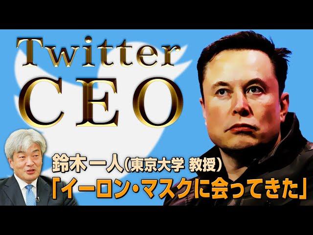 イーロン・マスク、その理系的な合理主義【#国際政治ch ダイジェスト】