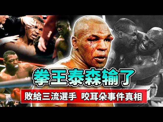 Mike Tyson All Losses | Boxing