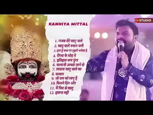 Kanhiya Mittal Top 10 Bhajan | Latest Shyam Bhajan 2025 | कन्हैया मित्तल भजन | Khatu Shyam Bhajan