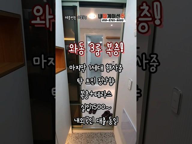 #안산#선부동#원곡동#와동#安产#Ansan#안산신축빌라#선부동신축빌라#원곡동신축빌라#신축빌라#신축빌라분양#外国人贷款#安山房地产#내집게이션#집바구니#집사부#bts#블랙핑크#태양#쇼츠