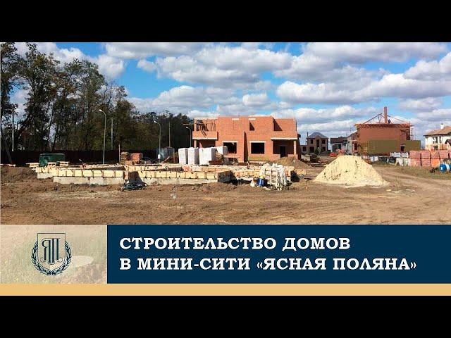 Строительство домов в Ростове в Мини-Сити Ясная Поляна, ул. Тургеневская