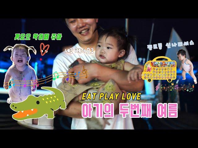 먹으면 춤추는 아기. 먹고 놀고 사랑하라 ep.고침없이 패밀리09