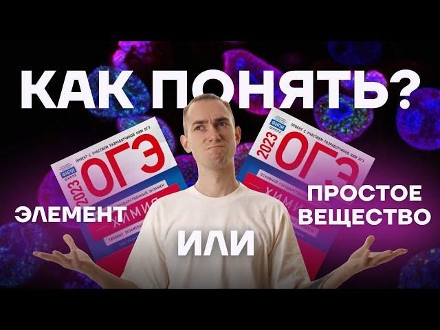 Полный разбор 1 задания ОГЭ по химии | Денис Марков | Умскул