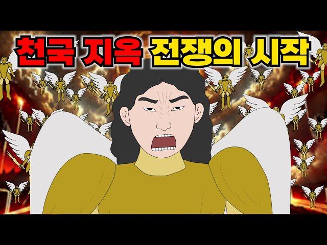 천사 군단의 대침공… 지옥의 끝이 다가왔다